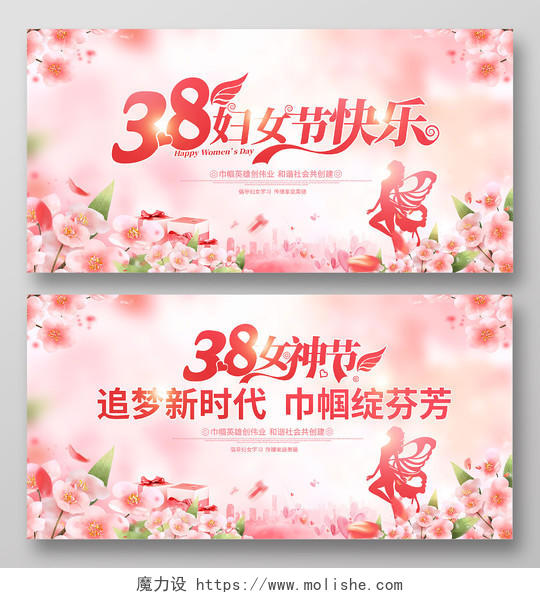 粉红色38女神节花朵鲜花妇女节快乐宣传展板38妇女节
